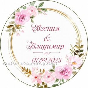 Принт Сватба 30 персонализиран